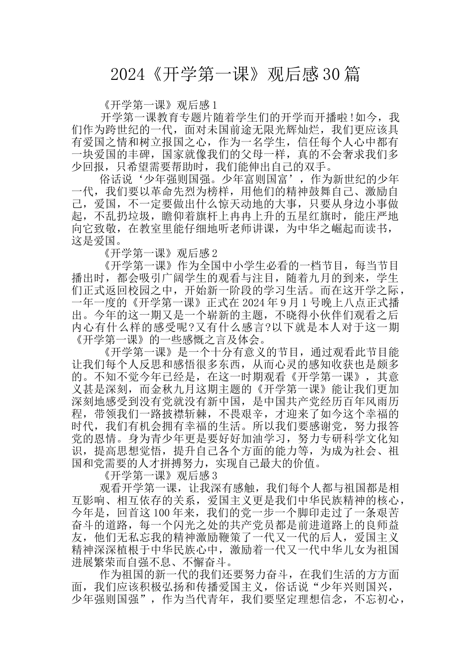 2024《开学第一课》观后感30篇_第1页