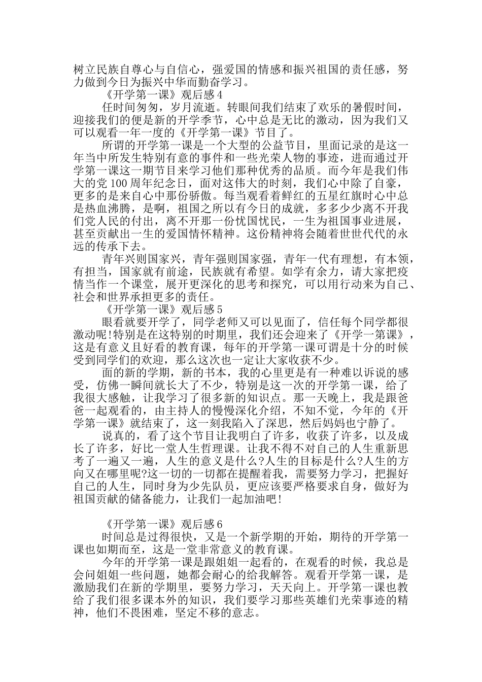 2024《开学第一课》观后感30篇_第2页