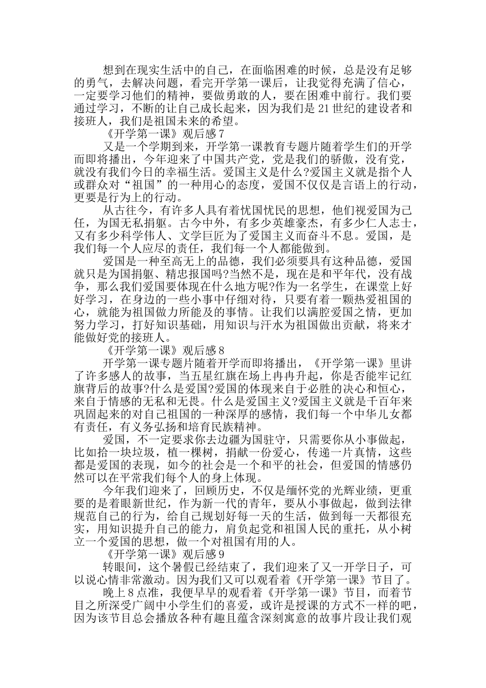 2024《开学第一课》观后感30篇_第3页