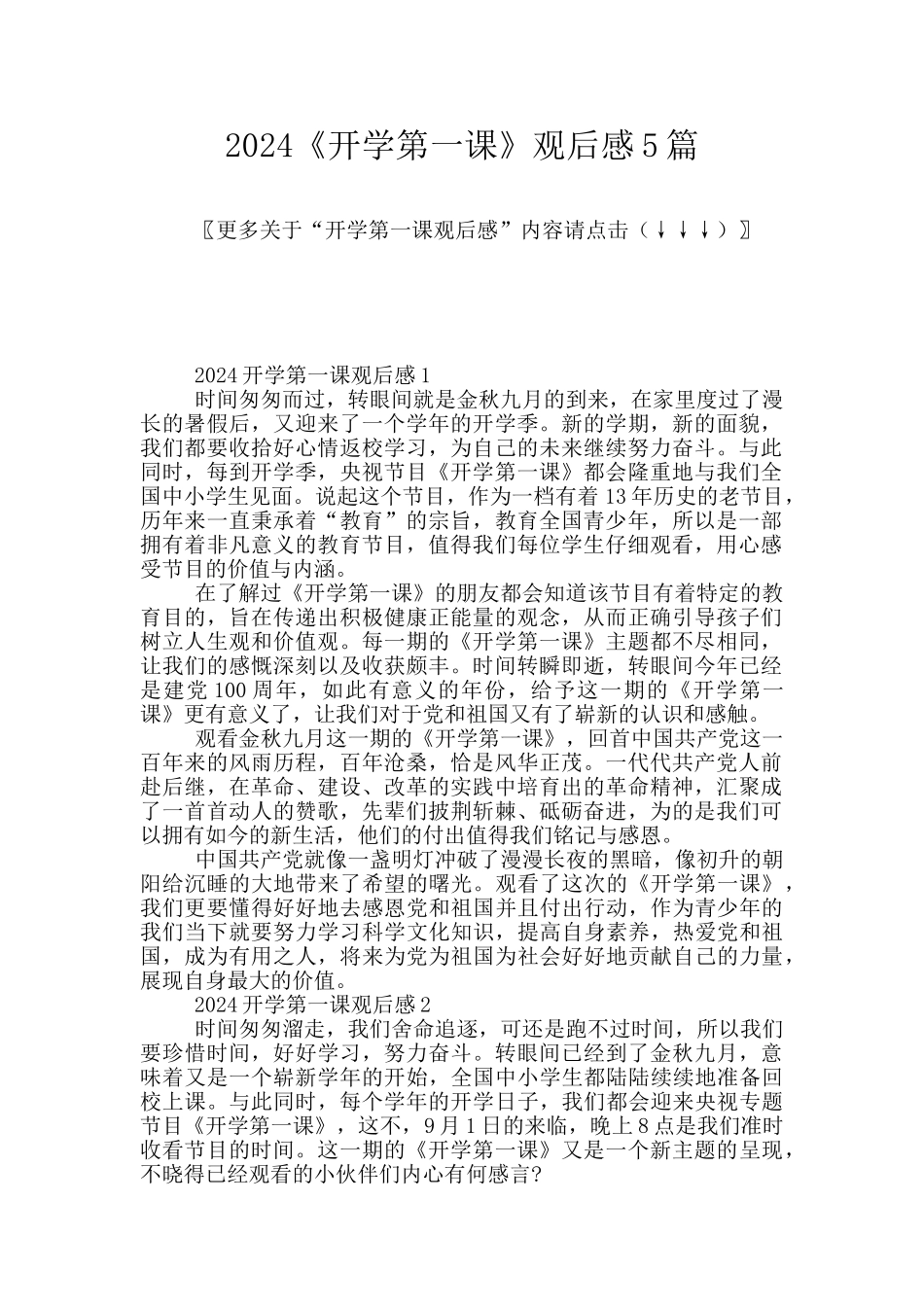 2024《开学第一课》观后感5篇_第1页