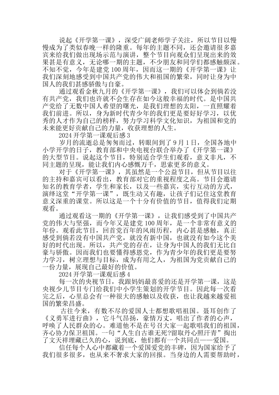 2024《开学第一课》观后感5篇_第2页