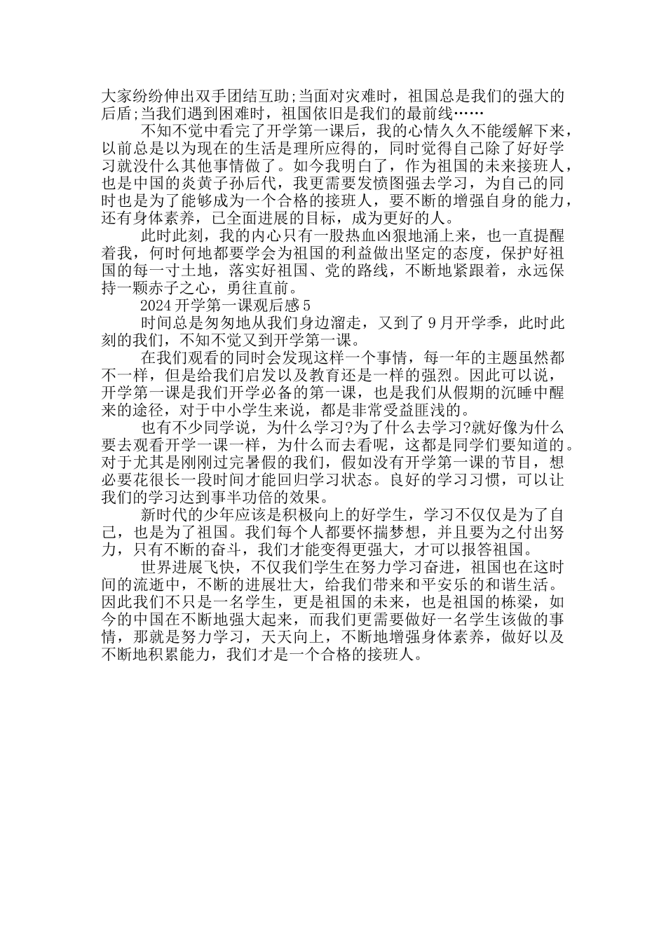2024《开学第一课》观后感5篇_第3页