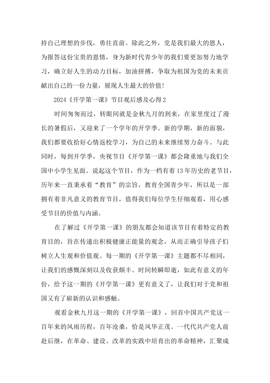 2024《开学第一课》节目观后感及心得5篇_第2页