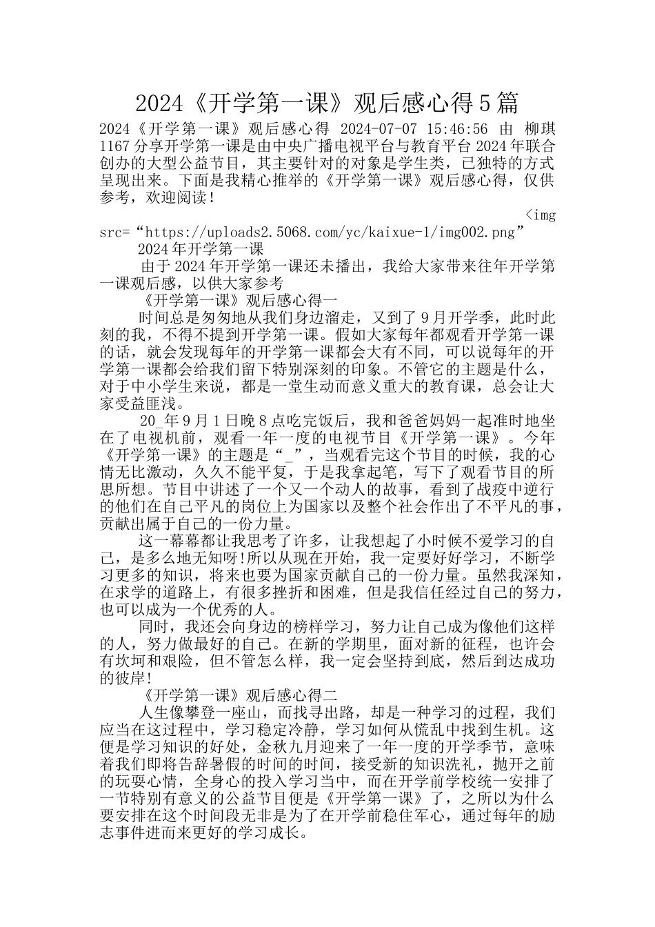 2024《开学第一课》观后感心得5篇_第1页
