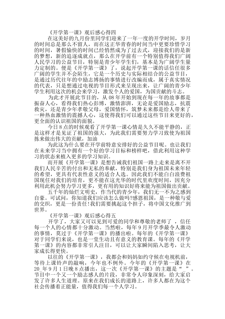 2024《开学第一课》观后感心得5篇_第3页