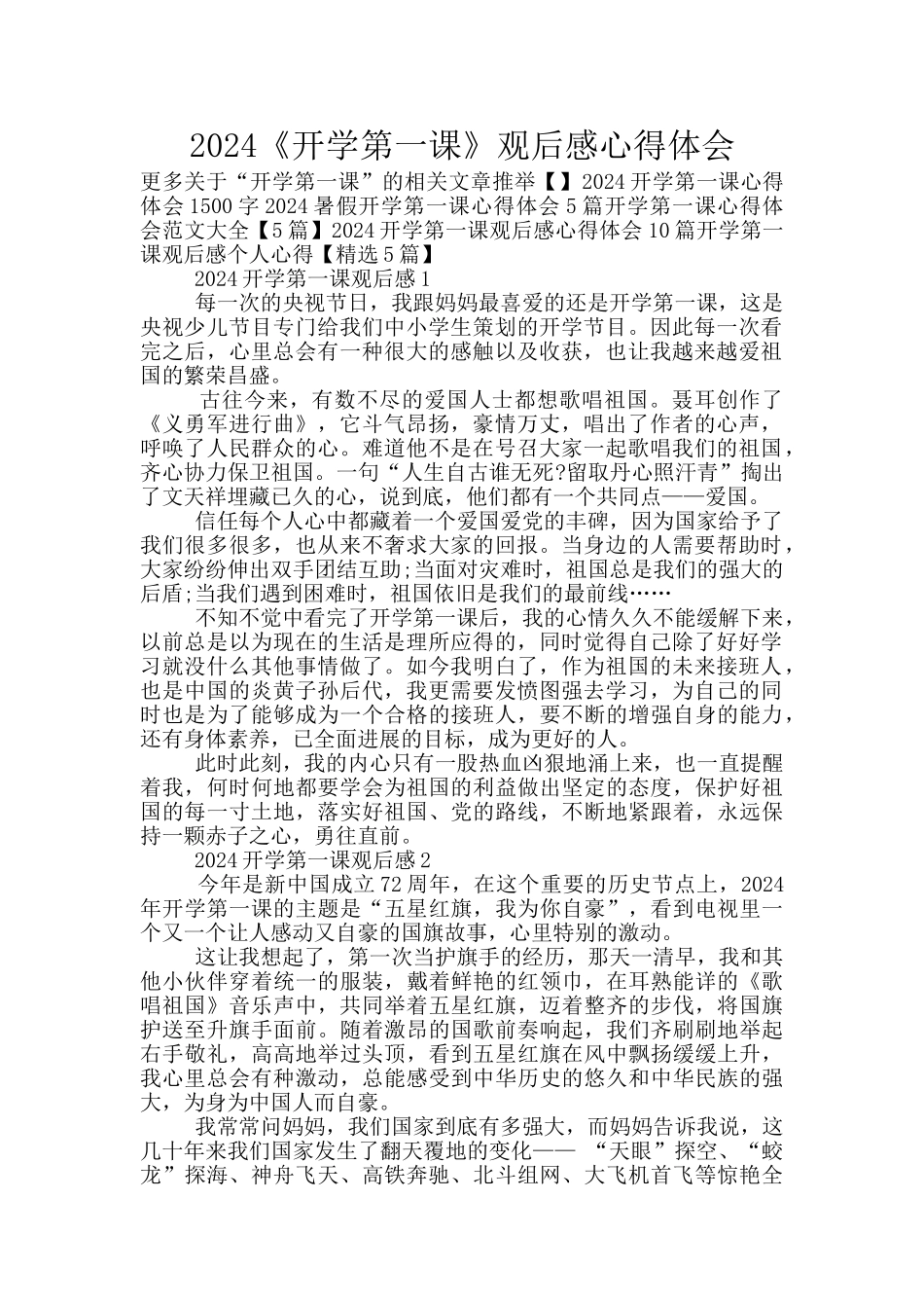 2024《开学第一课》观后感心得体会_第1页