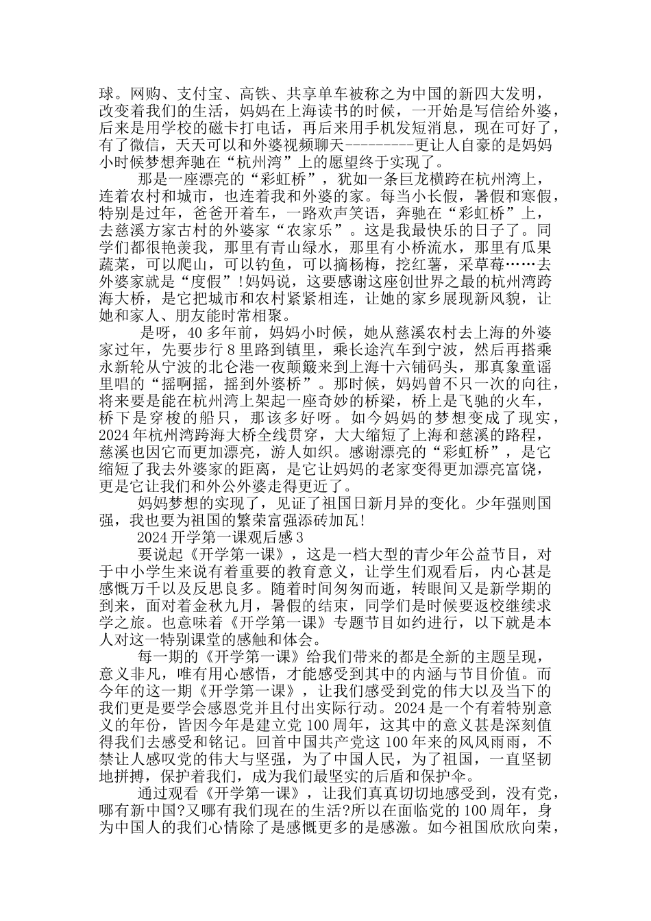 2024《开学第一课》观后感心得体会_第2页