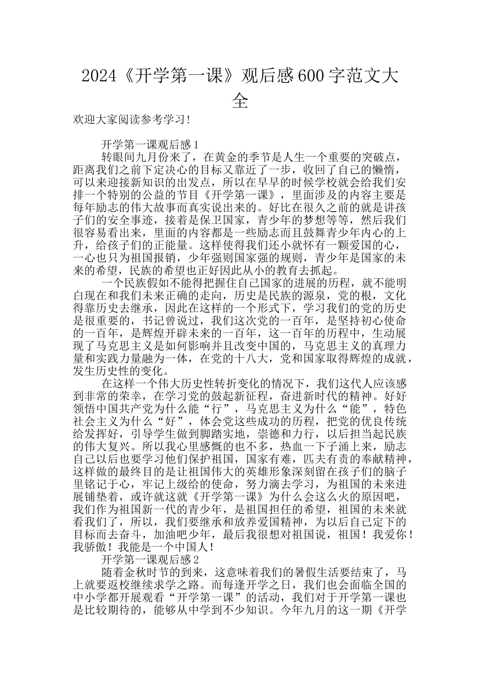 2024《开学第一课》观后感600字范文大全_第1页