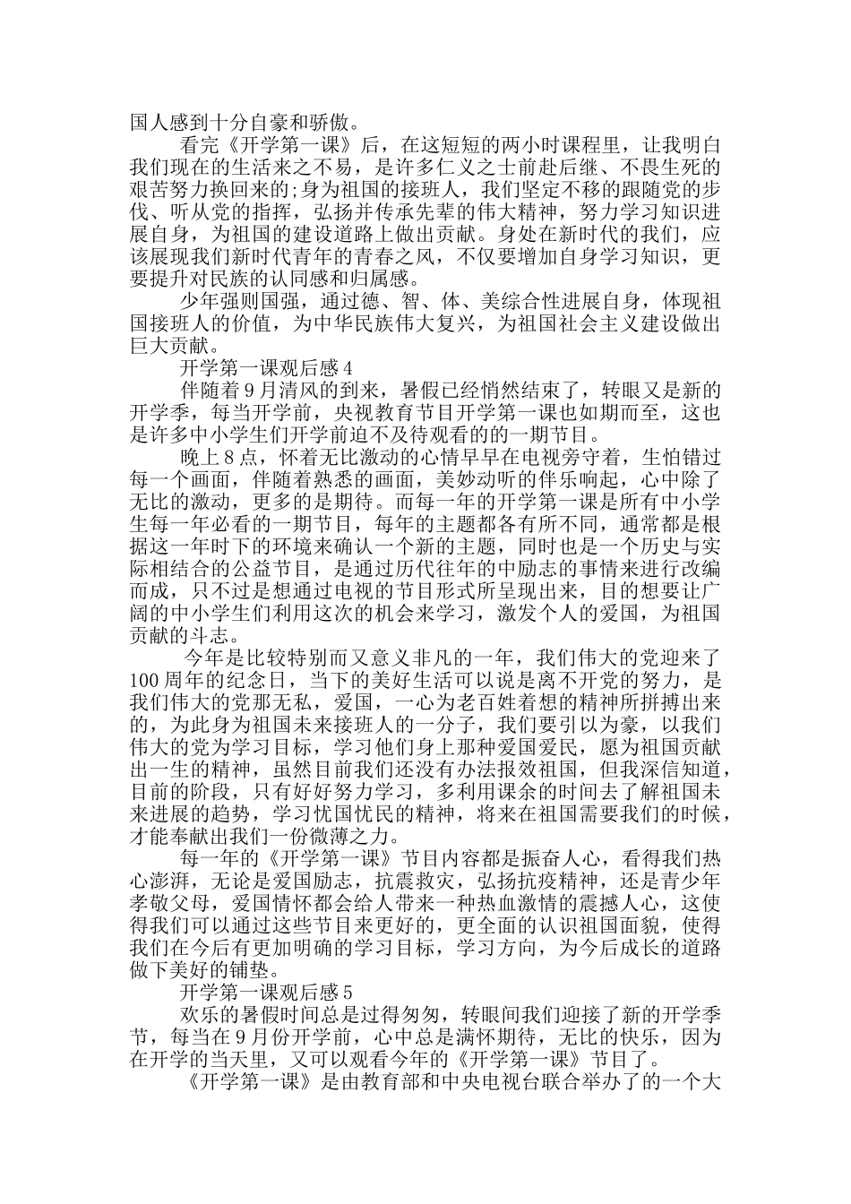 2024《开学第一课》观后感600字范文大全_第3页