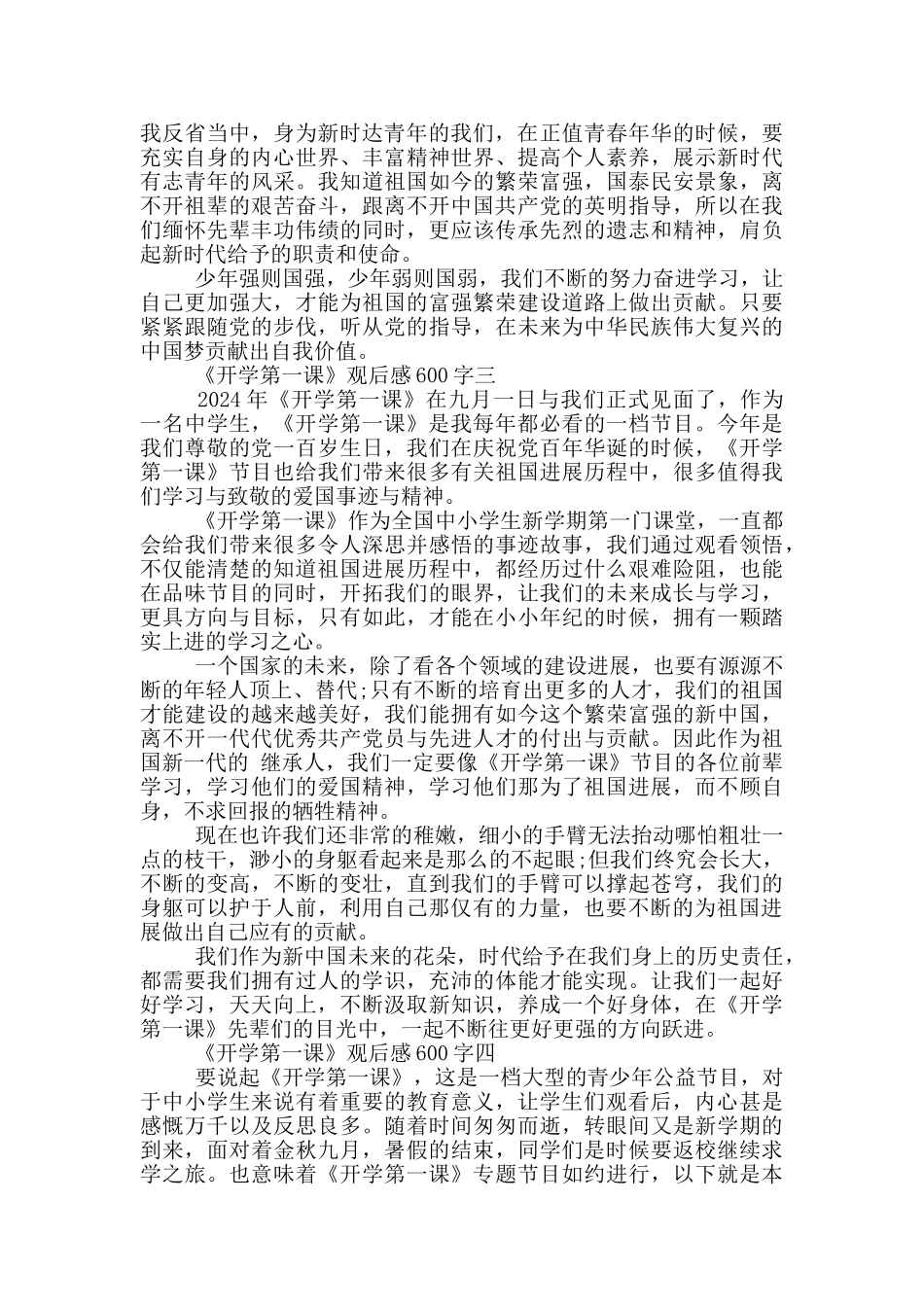 2024《开学第一课》观后感600字7篇_第2页