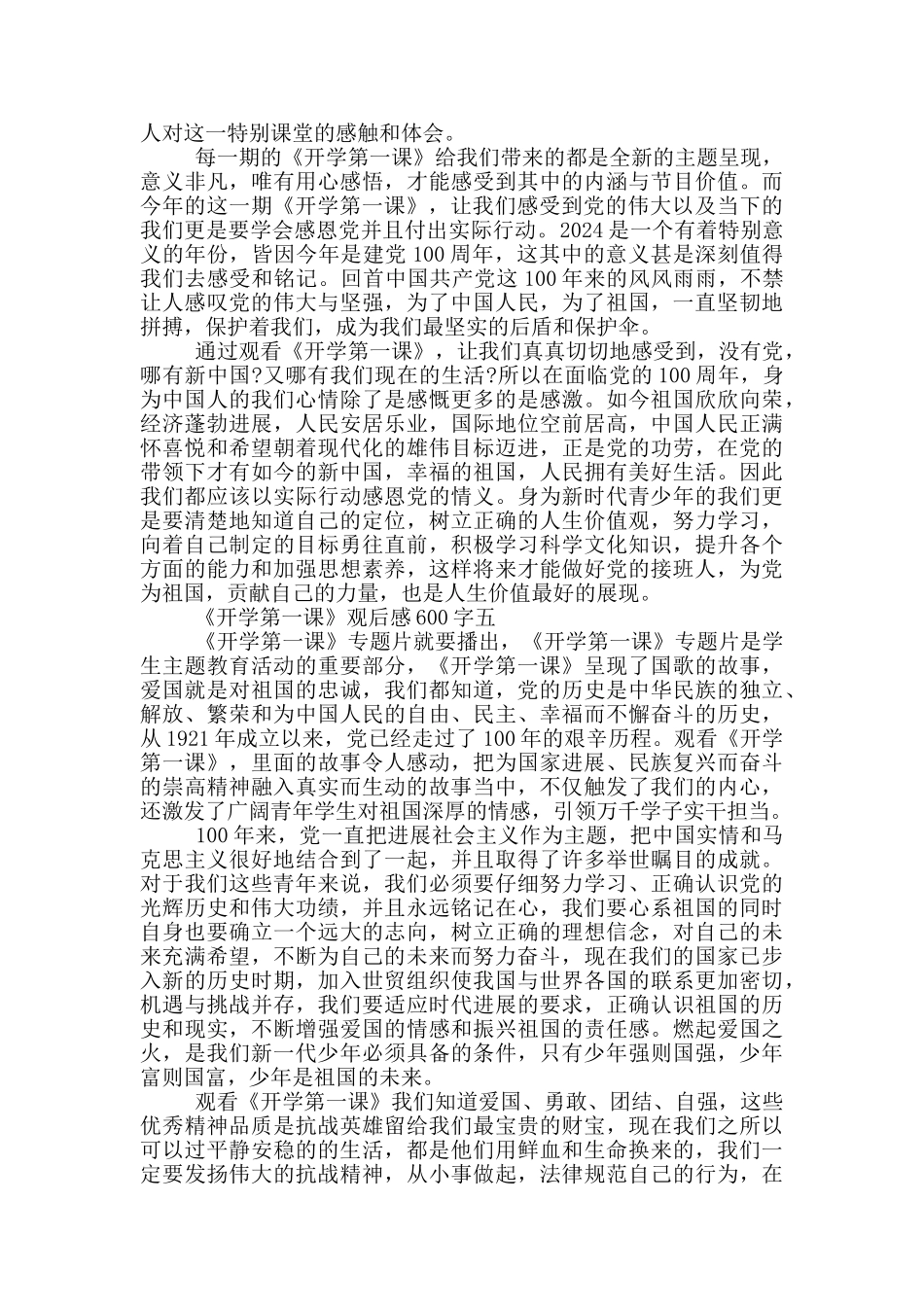 2024《开学第一课》观后感600字7篇_第3页