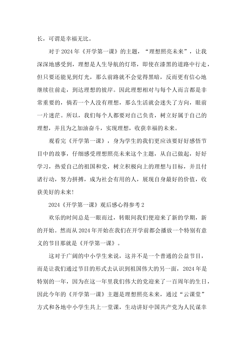 2024《开学第一课》观后感心得参考10篇_第2页