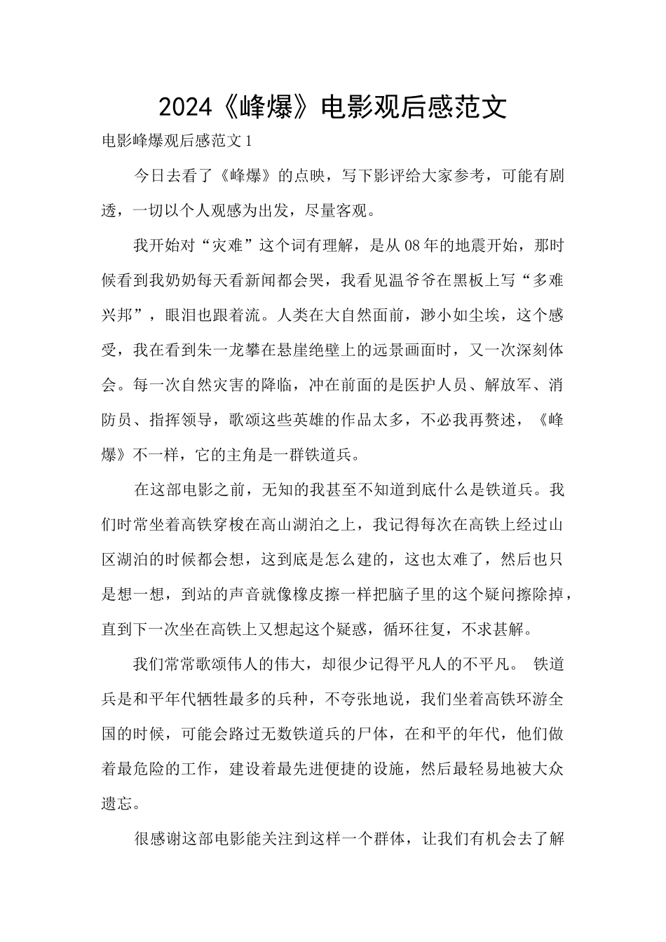 2024《峰爆》电影观后感范文_第1页