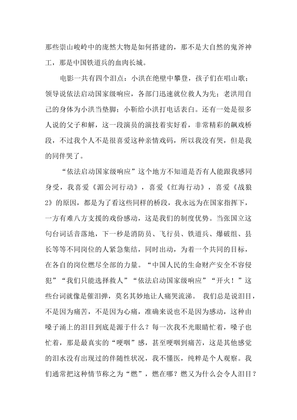 2024《峰爆》电影观后感范文_第2页