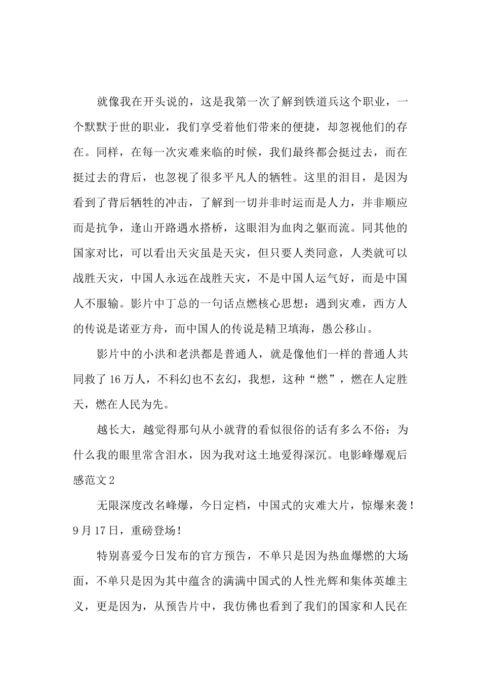 2024《峰爆》电影观后感范文_第3页