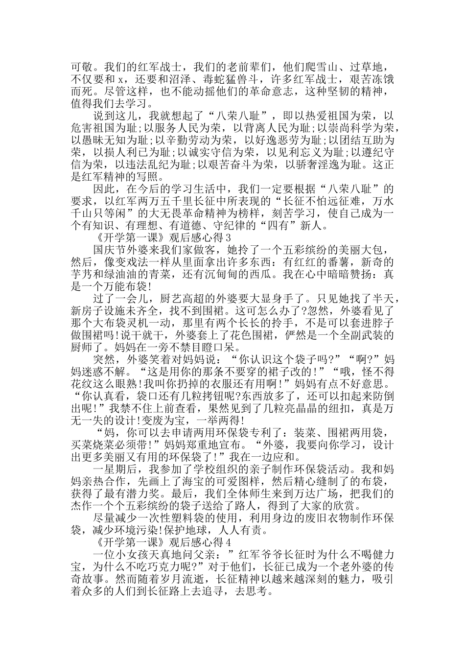 2024《开学第一课》观后感心得精选_第2页