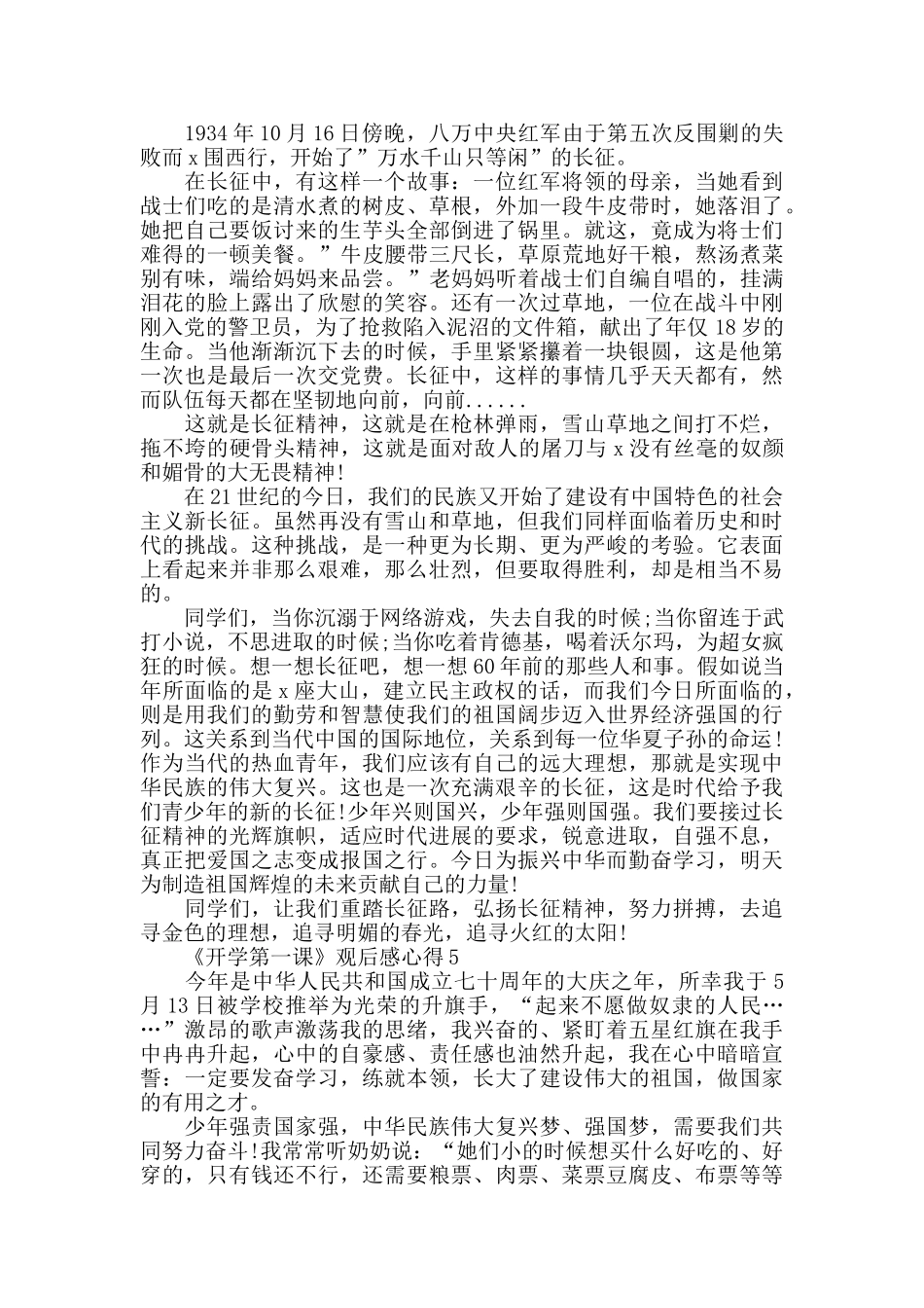 2024《开学第一课》观后感心得精选_第3页