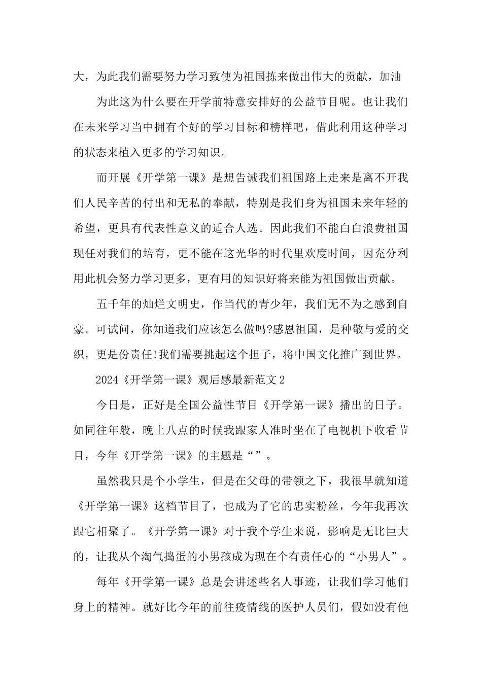 2024《开学第一课》观后感范文5篇_第2页