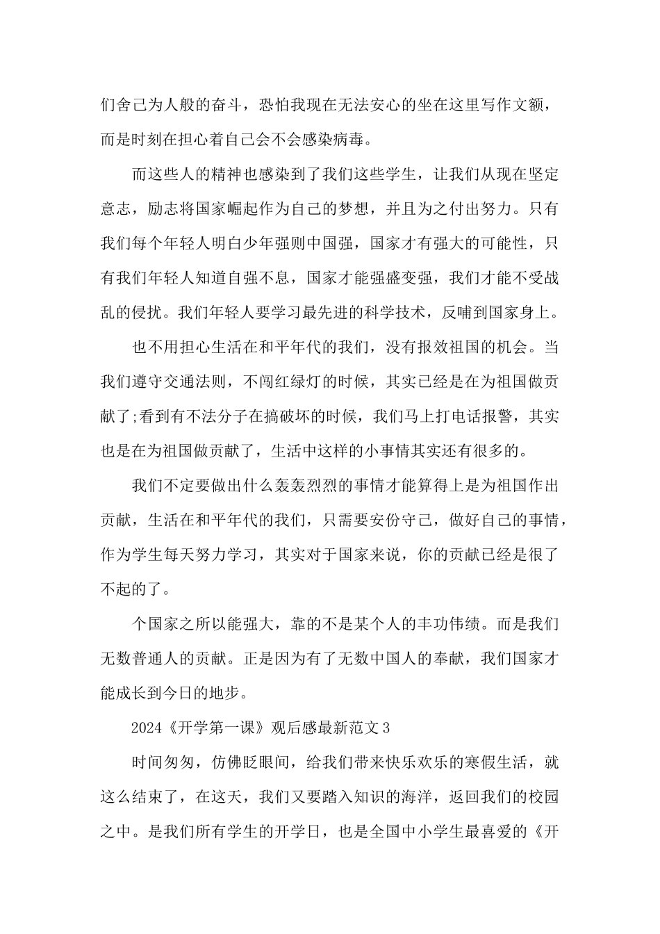 2024《开学第一课》观后感范文5篇_第3页