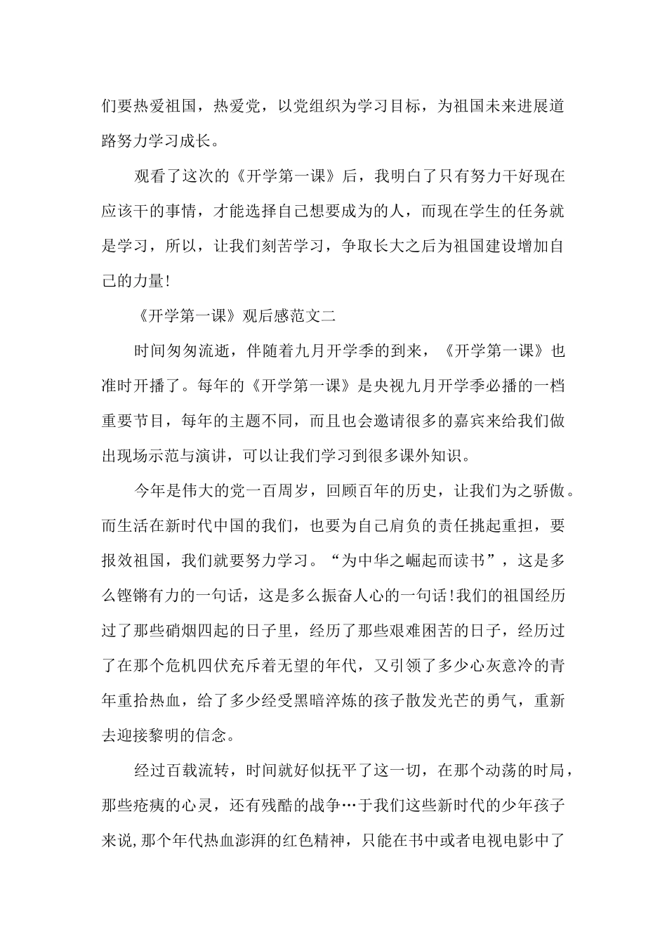 2024《开学第一课》观后感范文五篇_第2页