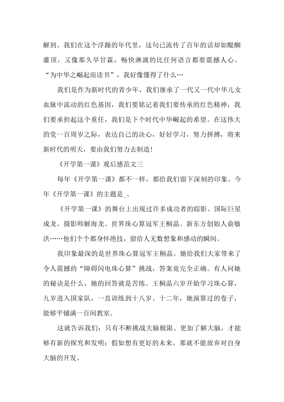 2024《开学第一课》观后感范文五篇_第3页