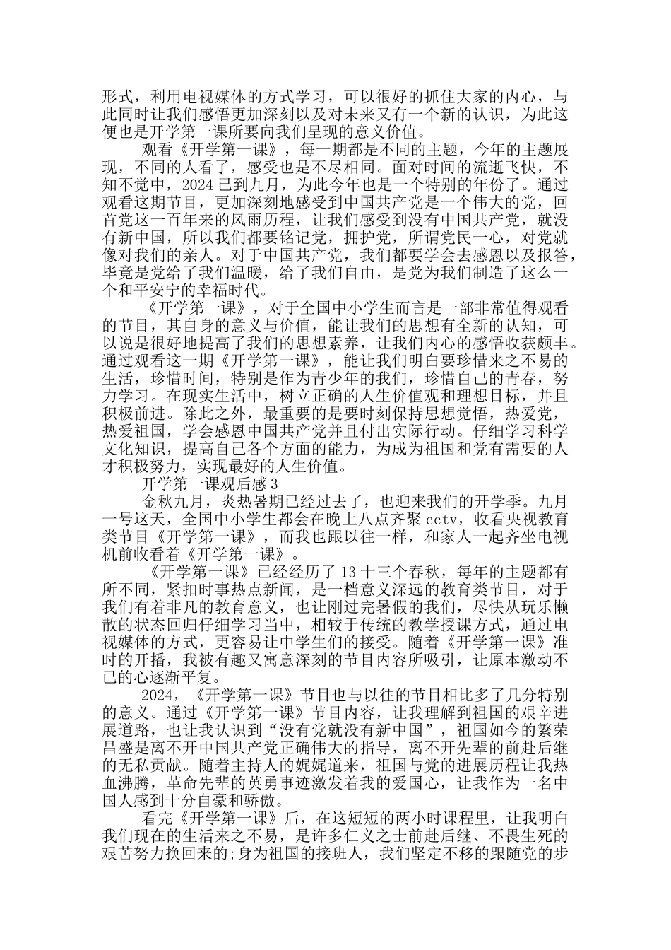 2024《开学第一课》观后感大全_第2页