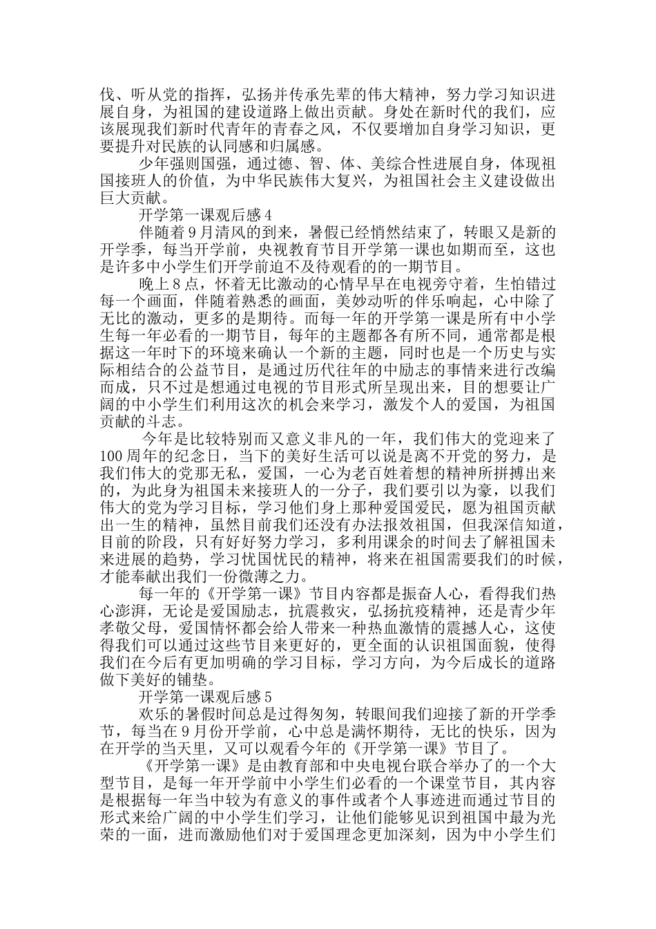 2024《开学第一课》观后感大全_第3页