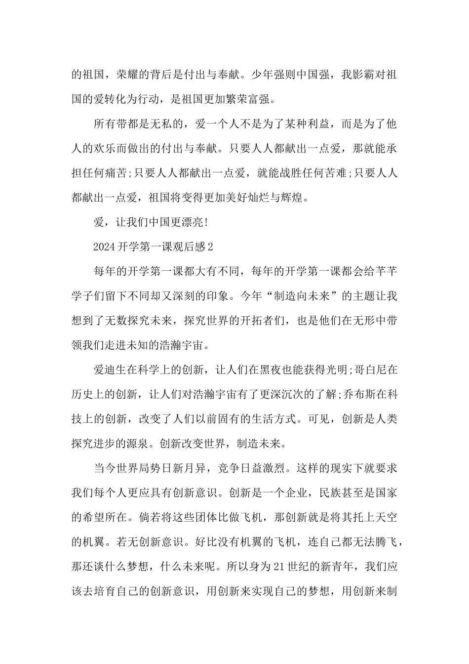 2024《开学第一课》学生观后感作文五篇_第2页