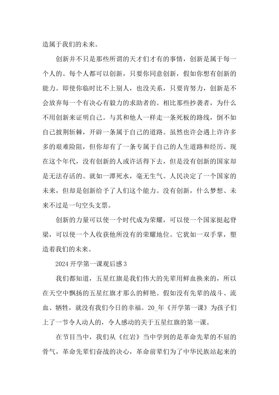 2024《开学第一课》学生观后感作文五篇_第3页