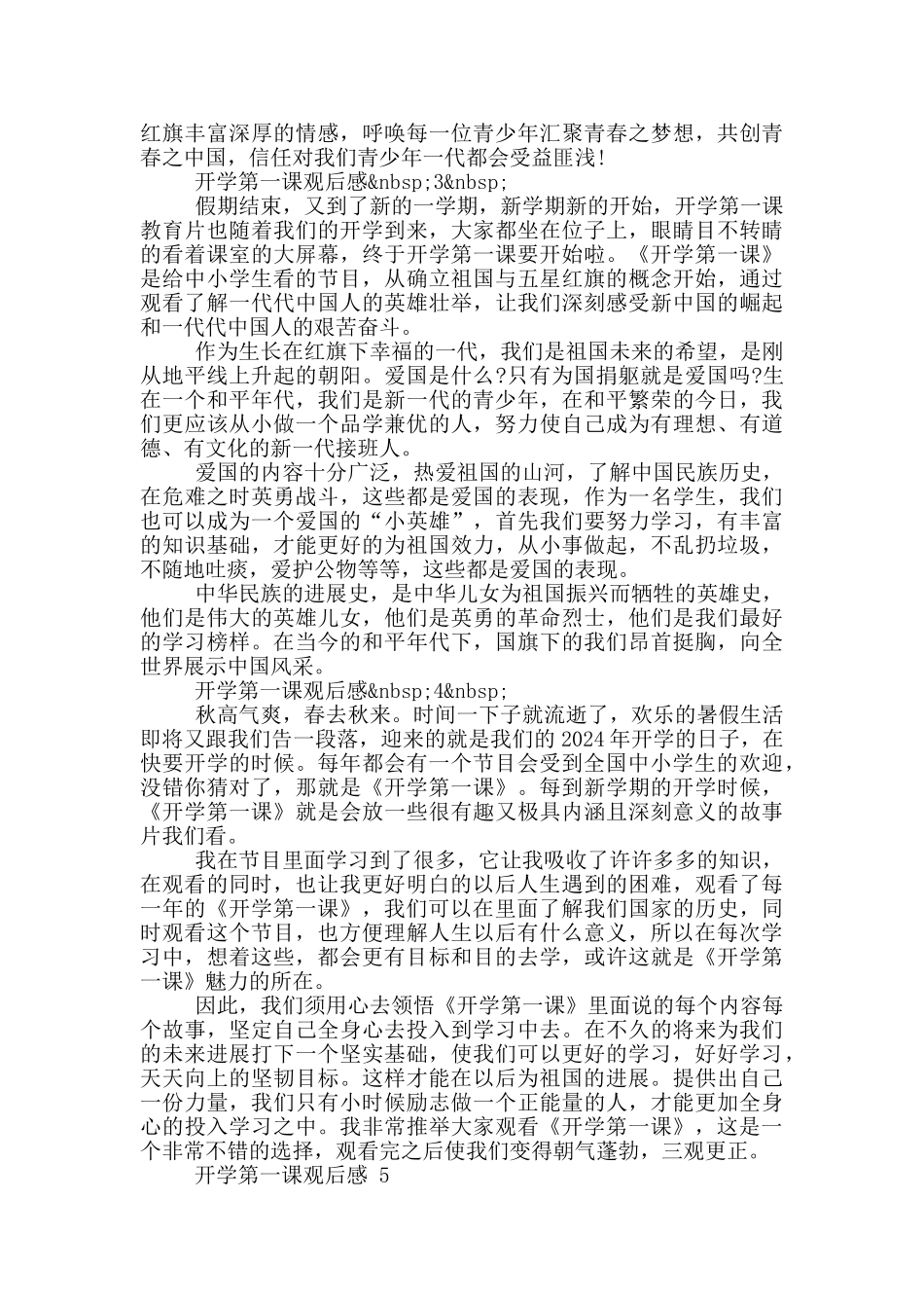 2024《开学第一课》观后感想13篇_第2页