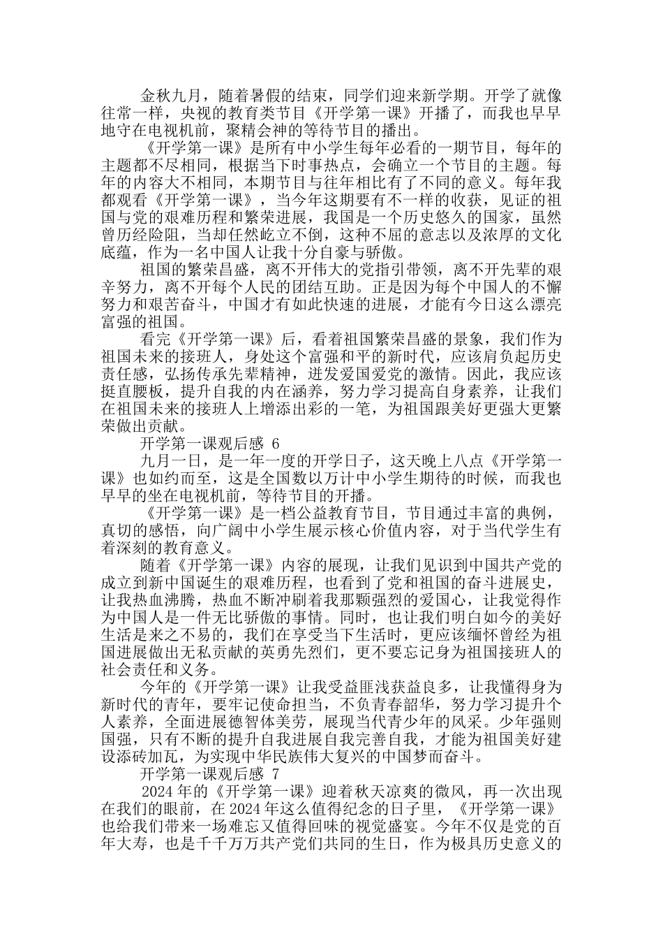 2024《开学第一课》观后感想13篇_第3页