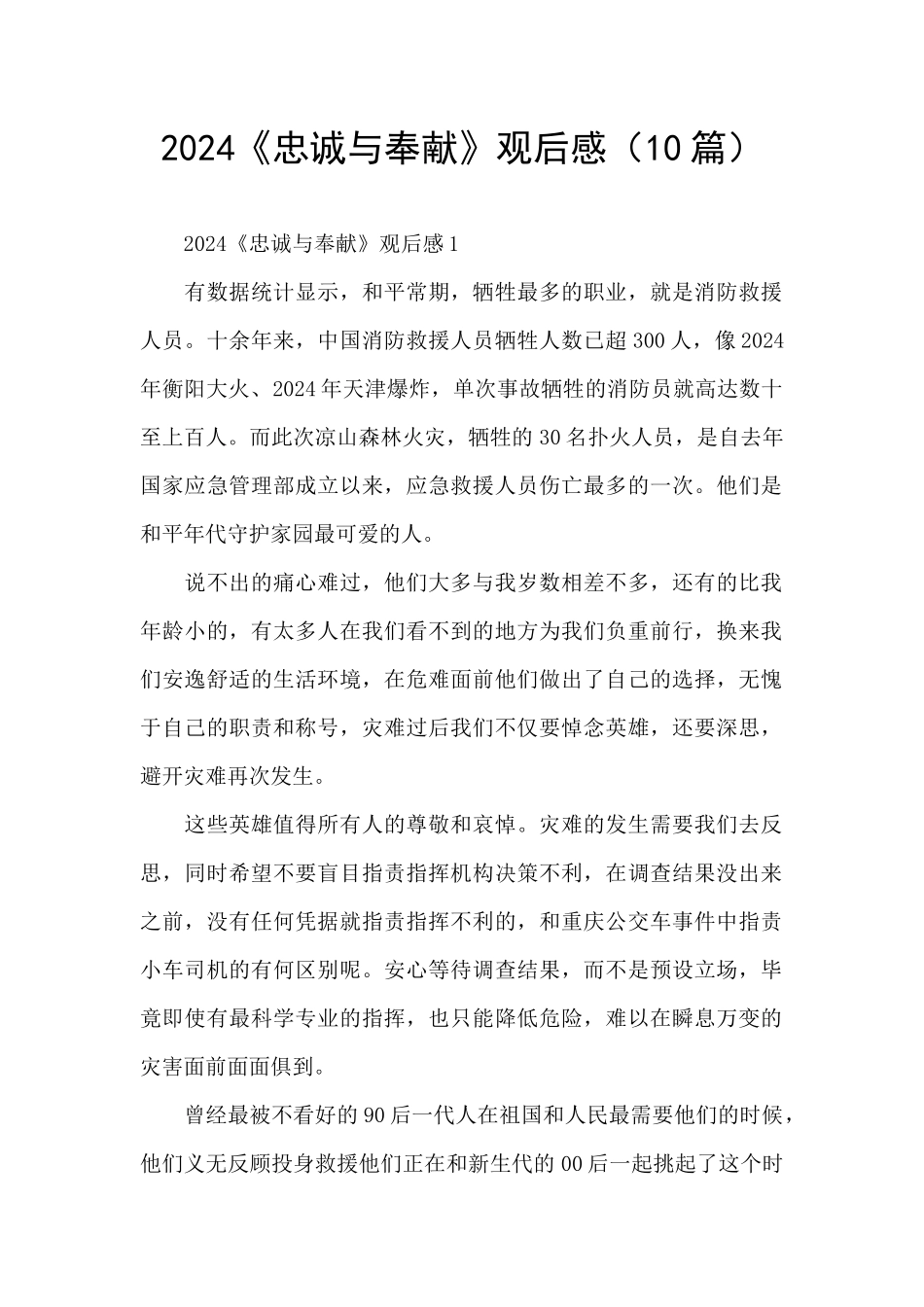 2024《忠诚与奉献》观后感_第1页