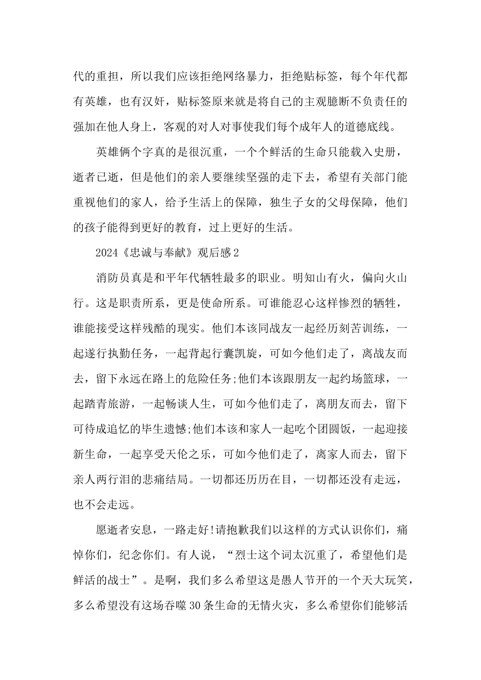 2024《忠诚与奉献》观后感_第2页