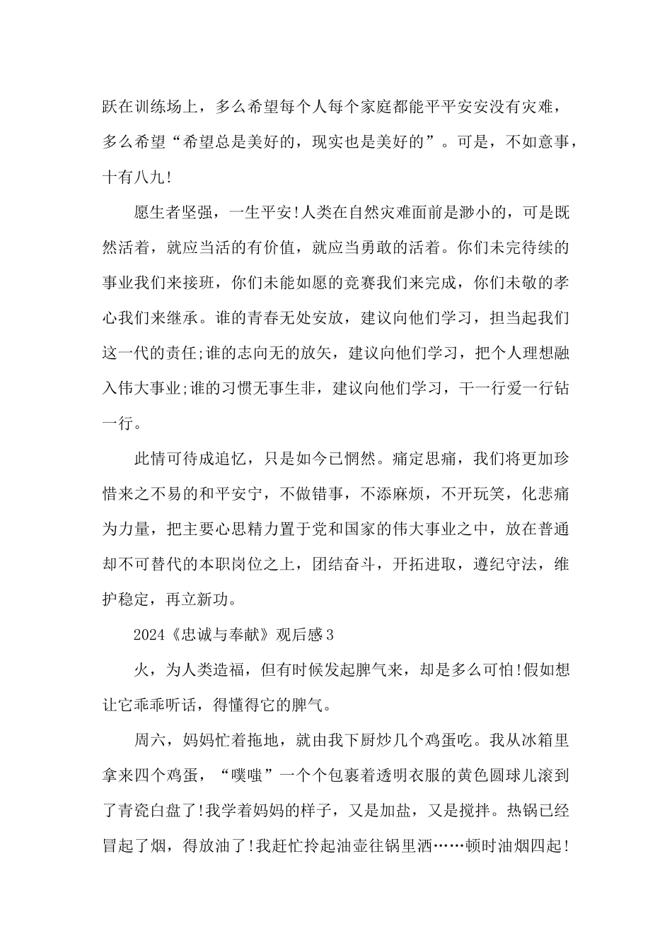 2024《忠诚与奉献》观后感_第3页