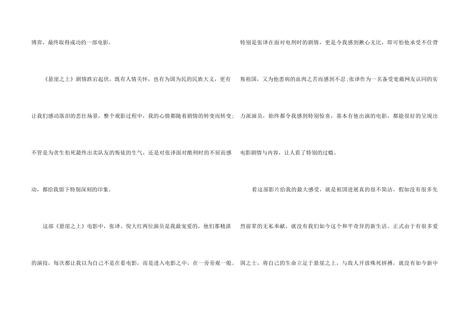 2024《悬崖之上》观看心得体会5篇_第2页