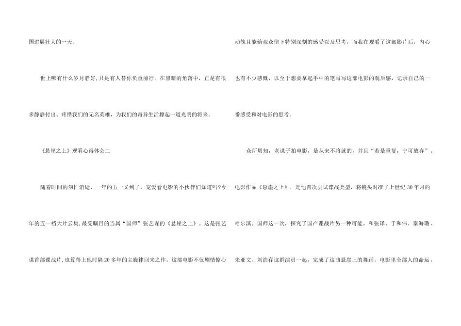 2024《悬崖之上》观看心得体会5篇_第3页