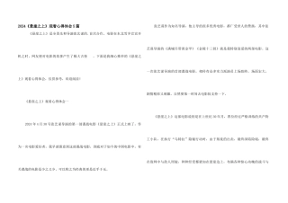 2024《悬崖之上》观看心得体会5篇
