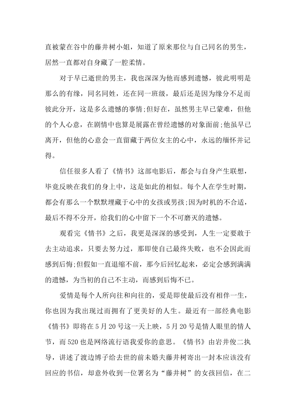 2024《情书》个人心得与感悟800字_第2页