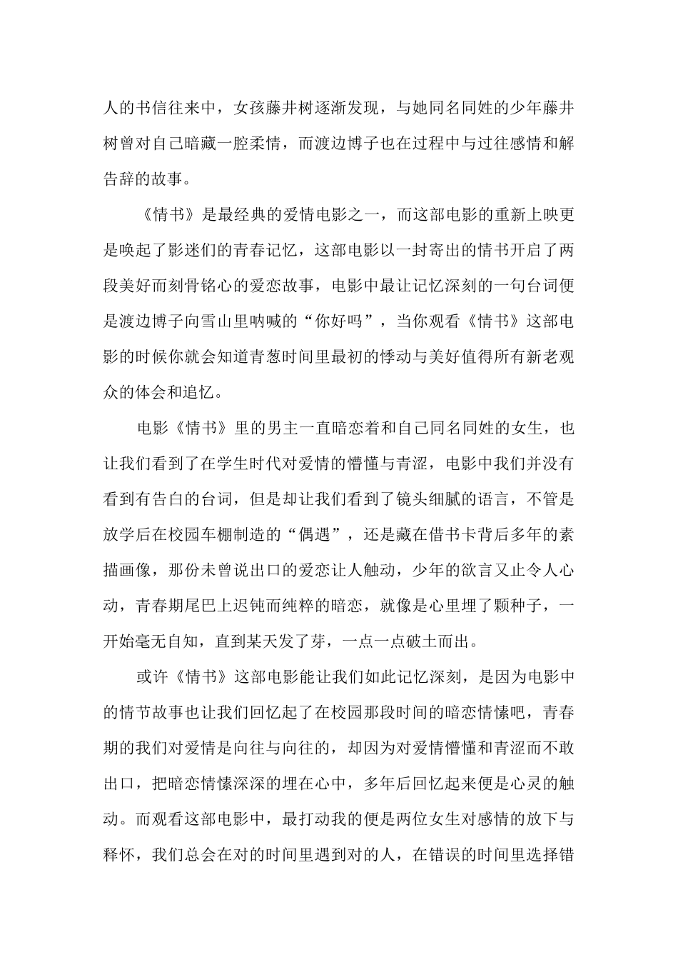 2024《情书》个人心得与感悟800字_第3页