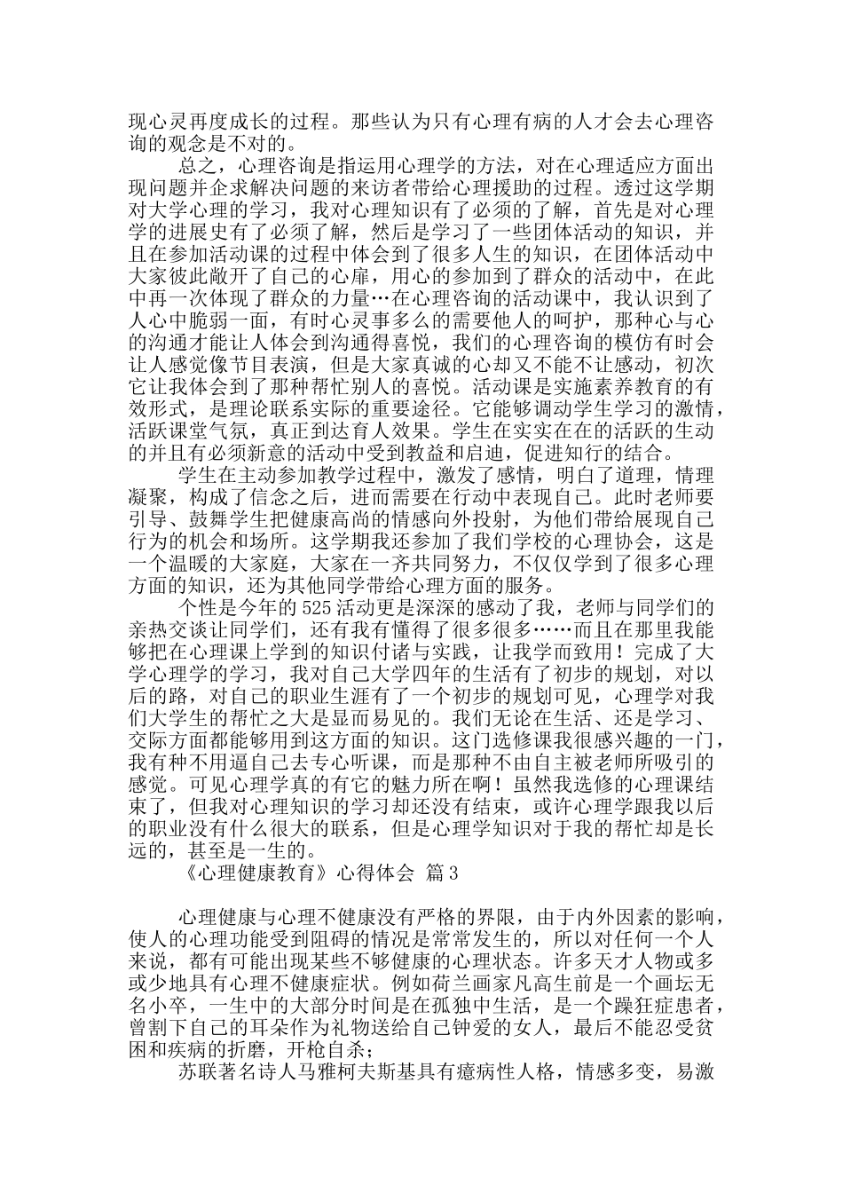 2024《心理健康教育》心得体会2024_第2页