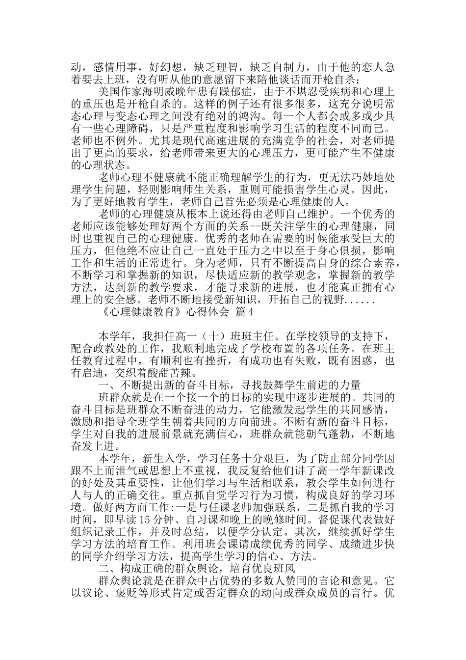 2024《心理健康教育》心得体会2024_第3页