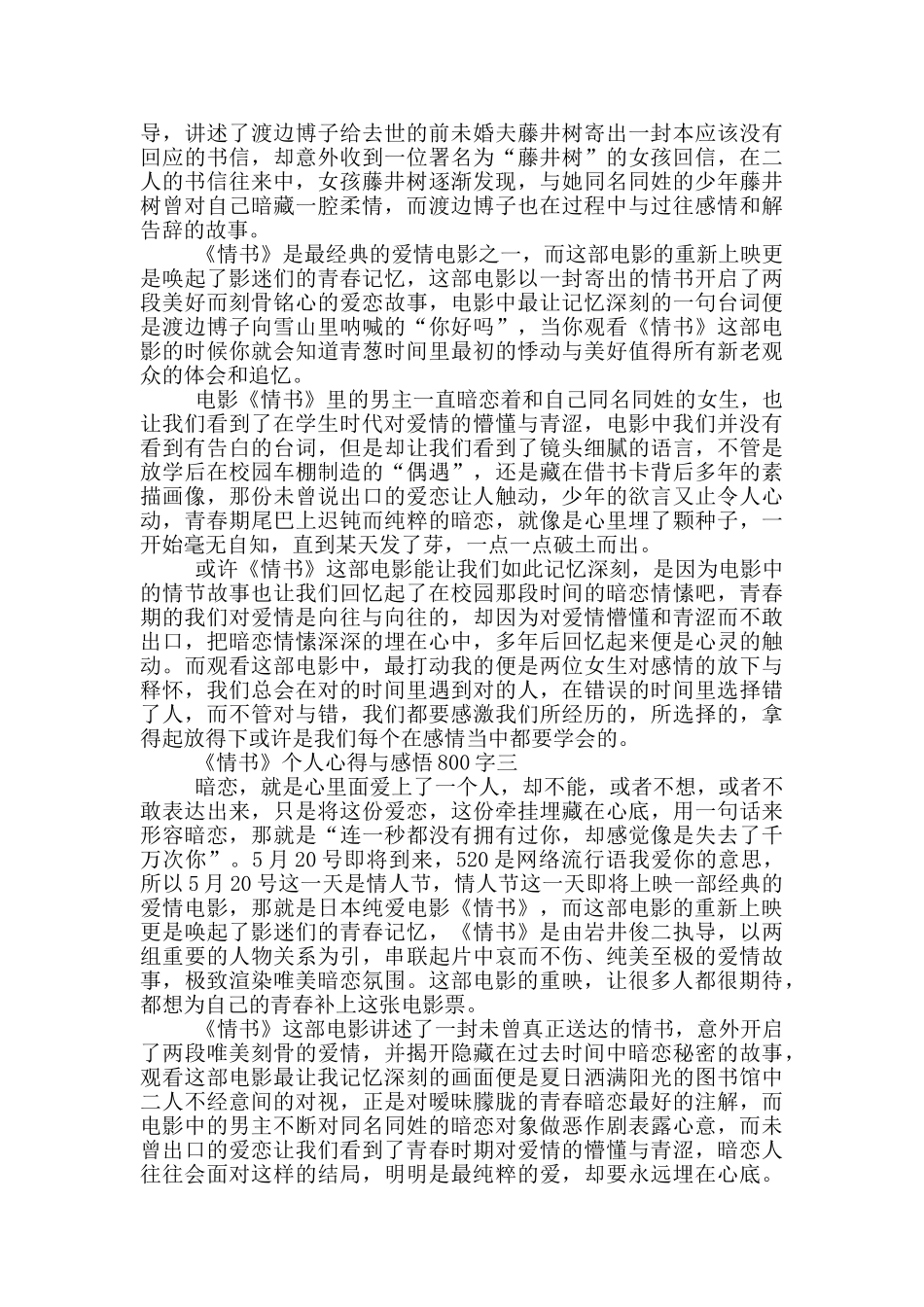 2024《情书》个人心得与感悟800字范文_第2页