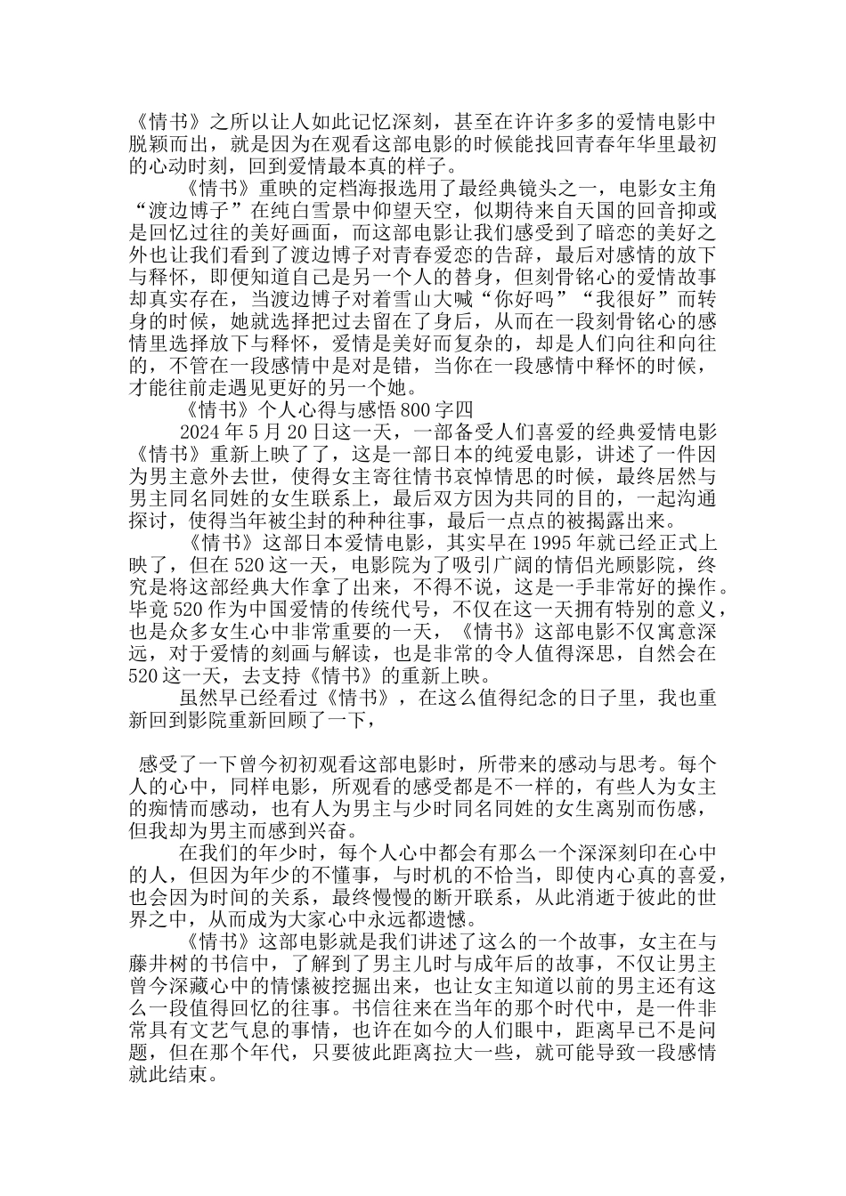 2024《情书》个人心得与感悟800字范文_第3页