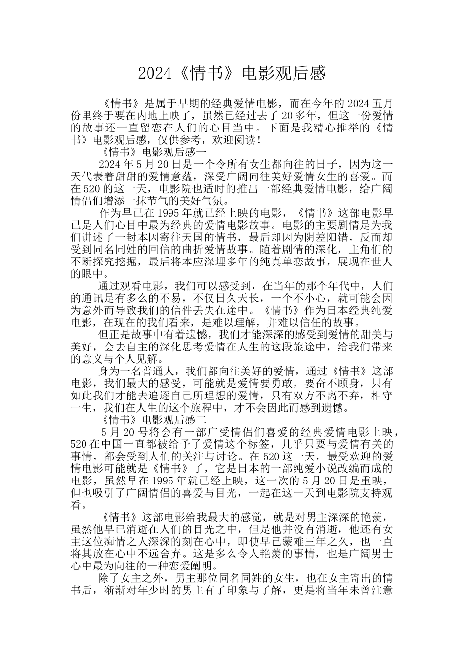 2024《情书》电影观后感_第1页