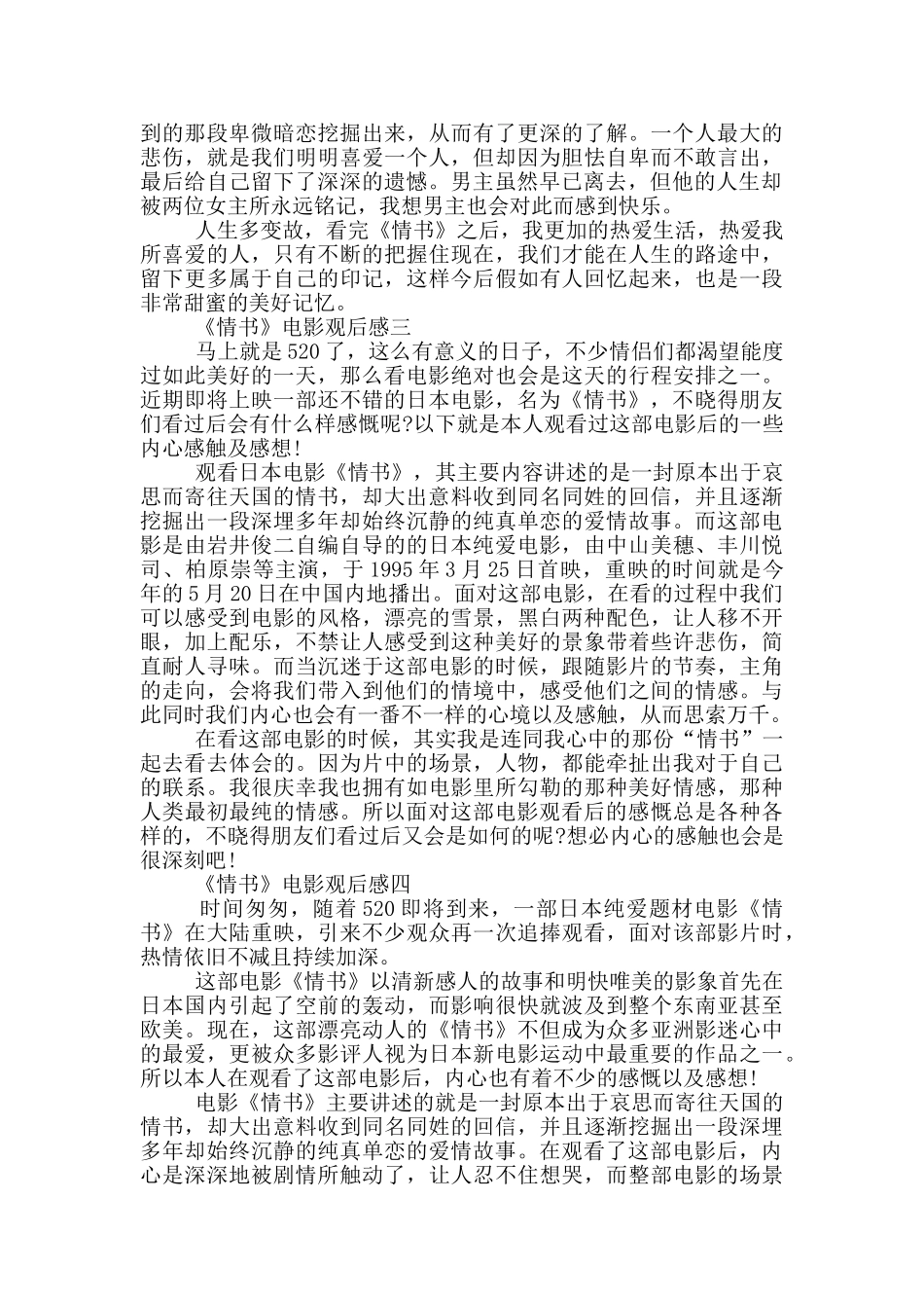 2024《情书》电影观后感_第2页