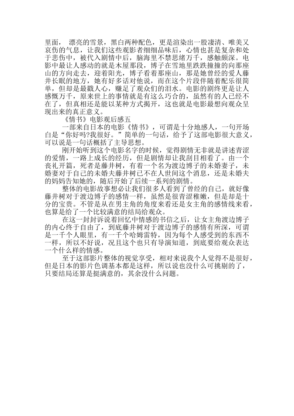 2024《情书》电影观后感_第3页