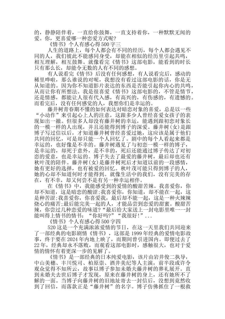 2024《情书》个人有感心得500字六篇_第2页