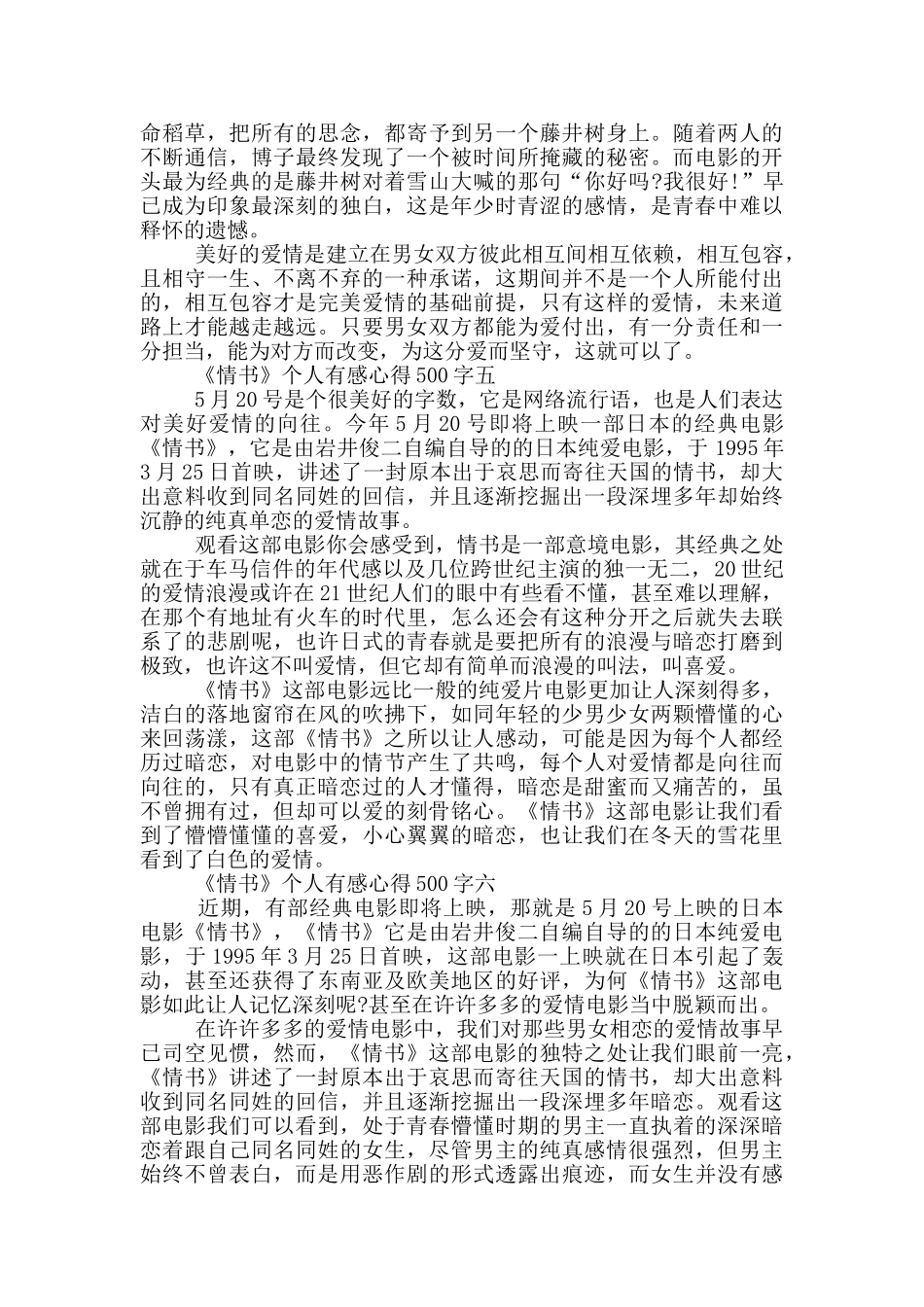 2024《情书》个人有感心得500字六篇_第3页