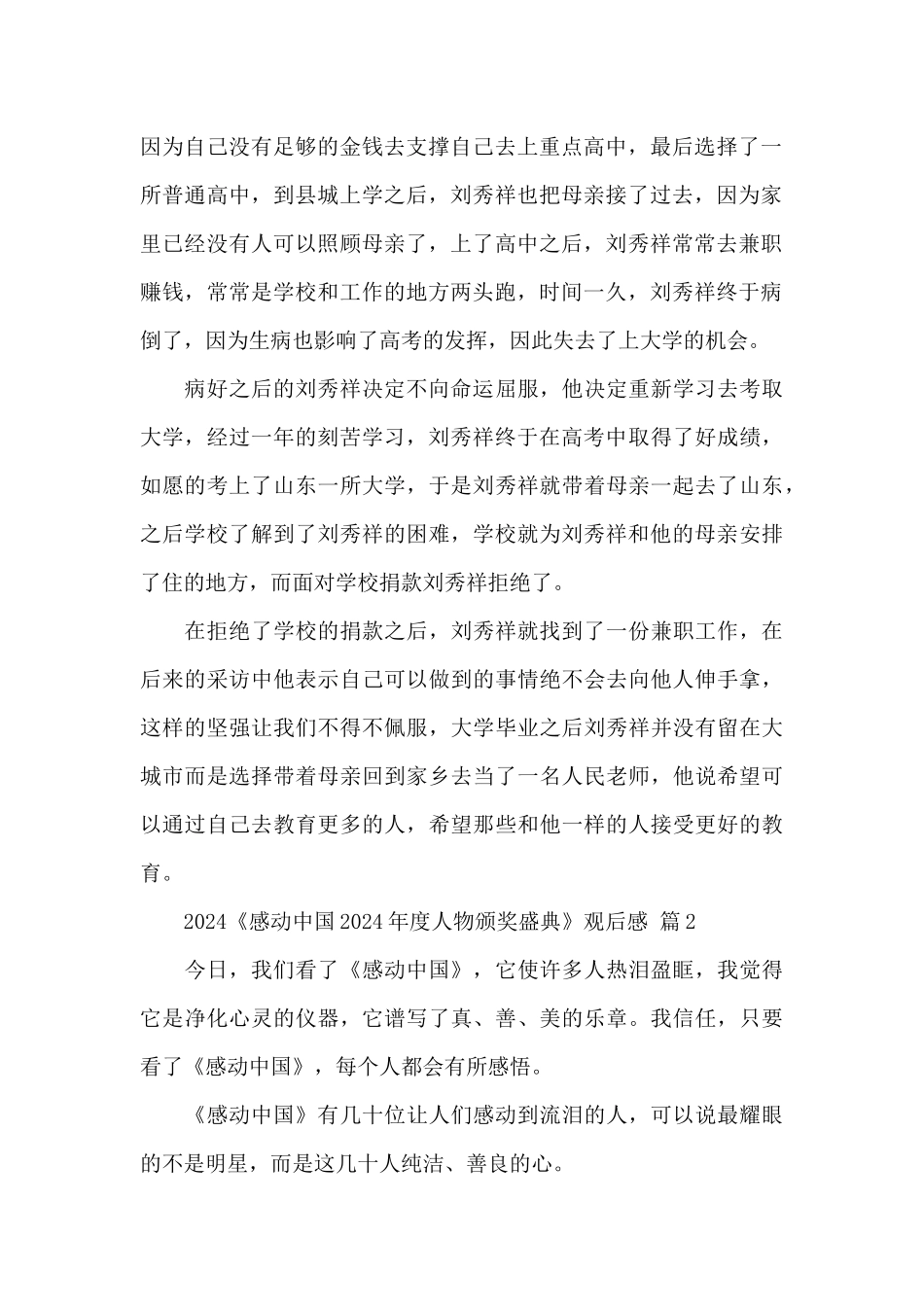 2024《感动中国2024年度人物颁奖盛典》观后感精选范文_第2页