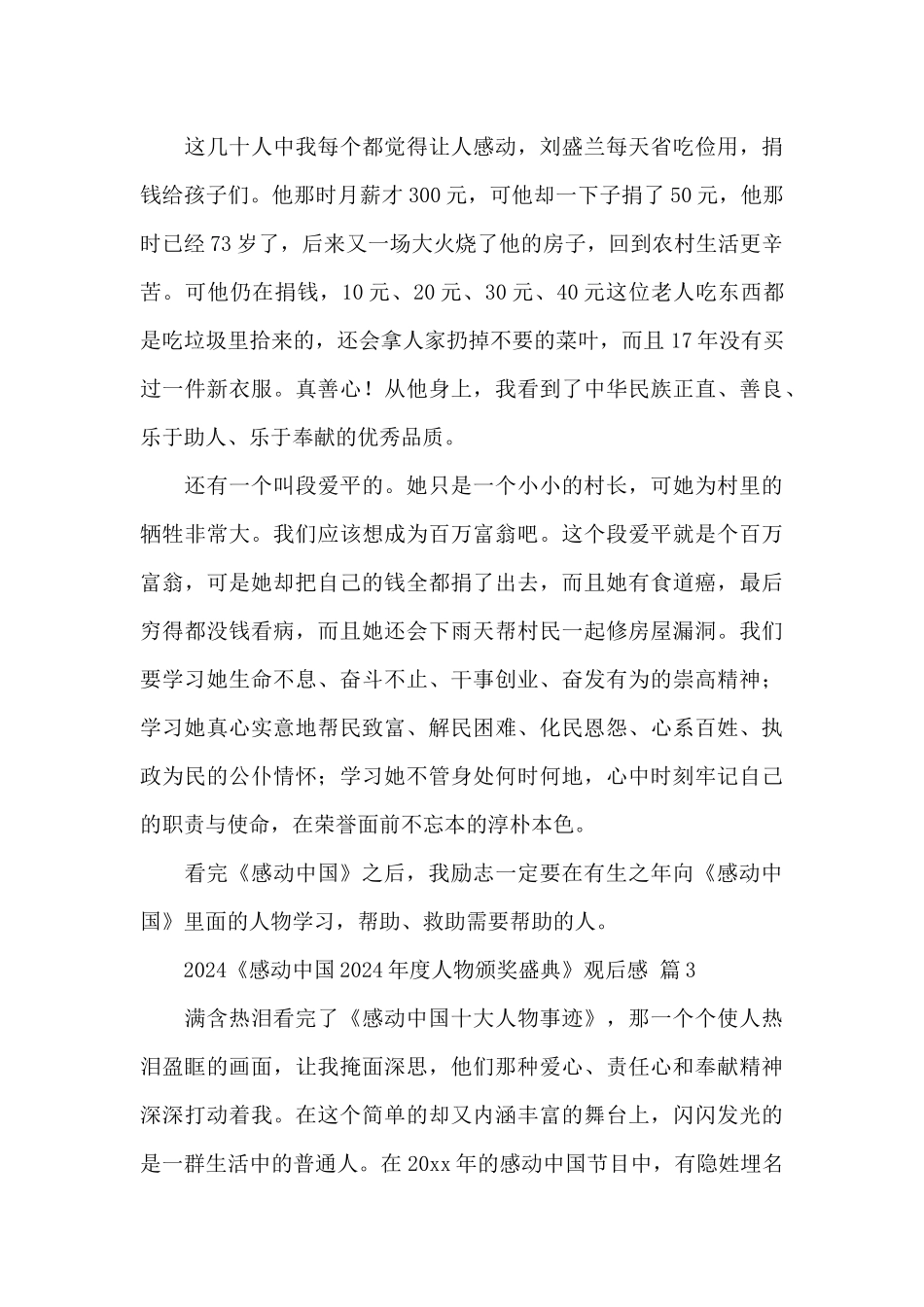 2024《感动中国2024年度人物颁奖盛典》观后感精选范文_第3页